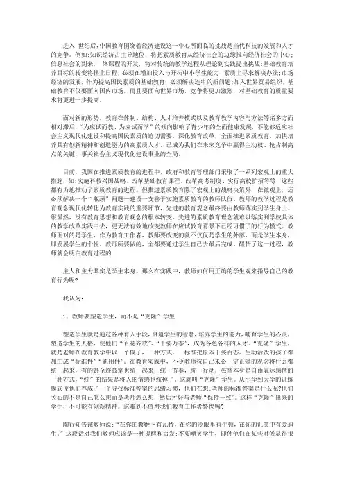 2020关于教育理念心得体会