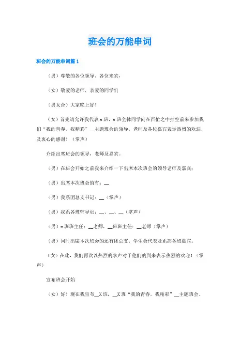 班会的万能串词