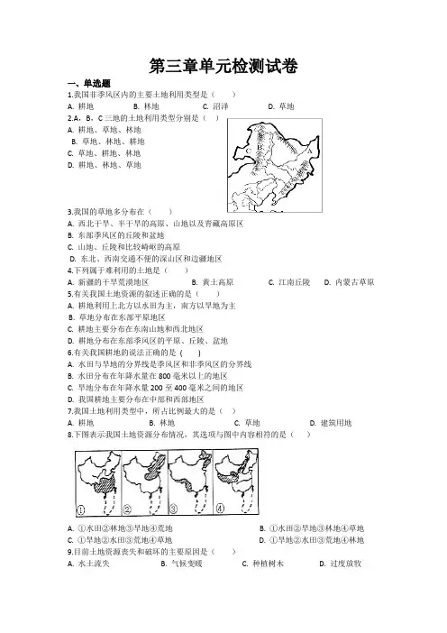 商务星球版八年级地理上册第三章中国的自然资源课后练习