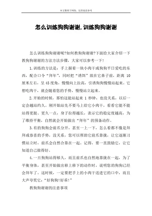 怎么训练狗狗谢谢,训练狗狗谢谢