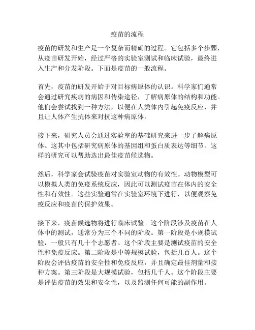 疫苗的流程