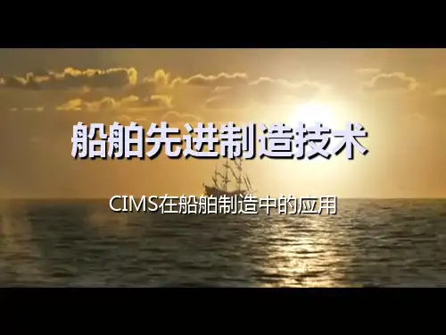船舶先进制造技术