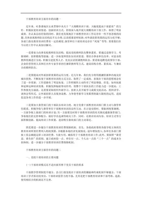 干部教育培训方面存在的问题2019年最新