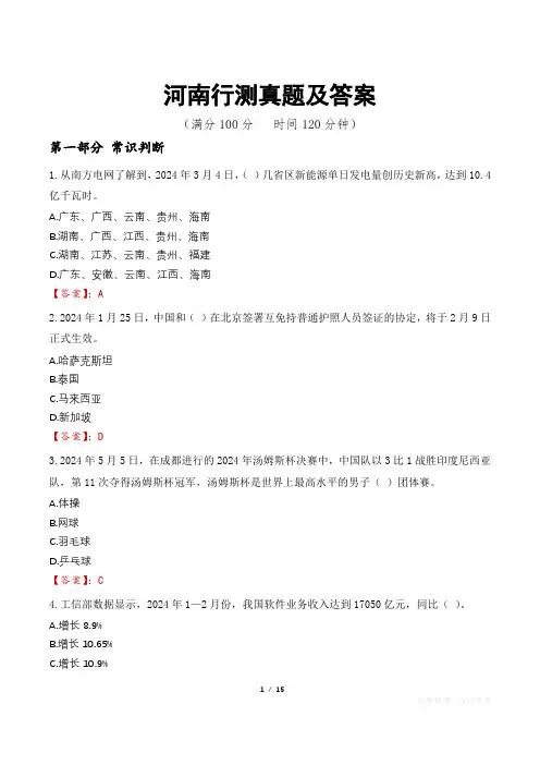 河南行测真题及答案