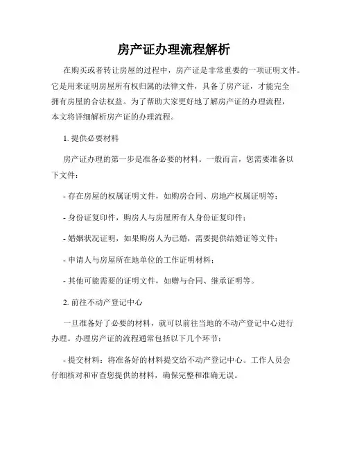 房产证办理流程解析