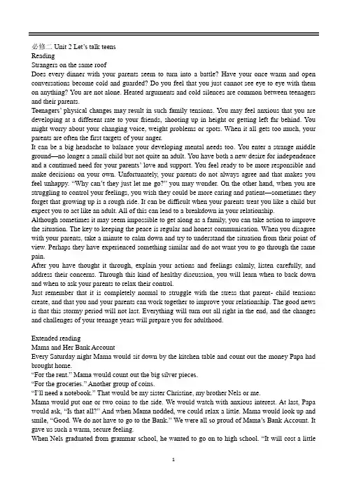 2020新译林版高中英语必修一unit 2课文及单词表(Word打印)