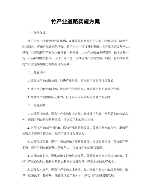 竹产业道路实施方案