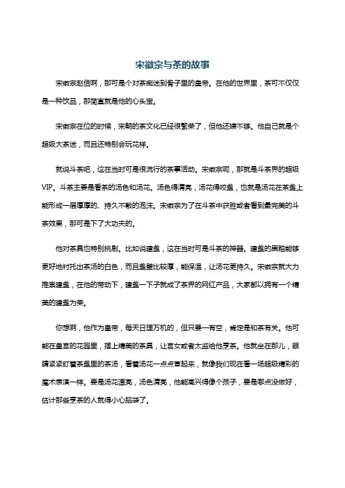 宋徽宗与茶的故事