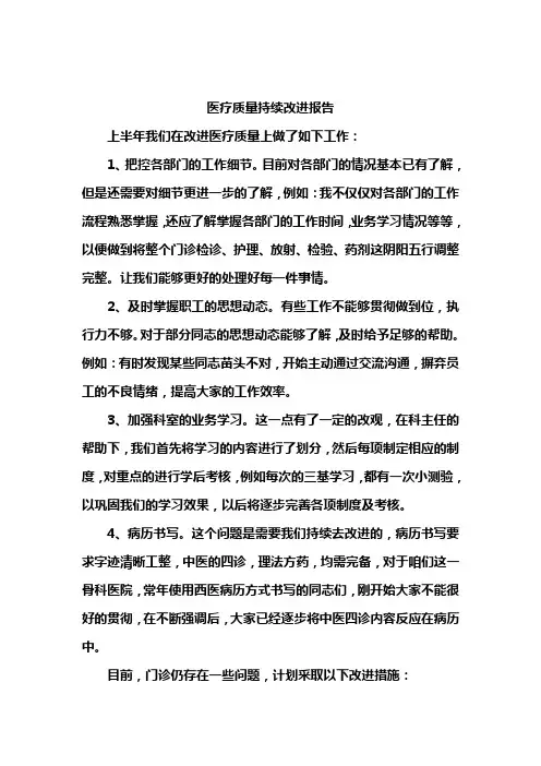 门诊医疗质量报告