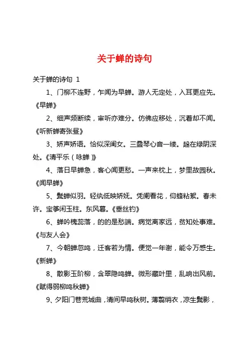 关于蝉的诗句