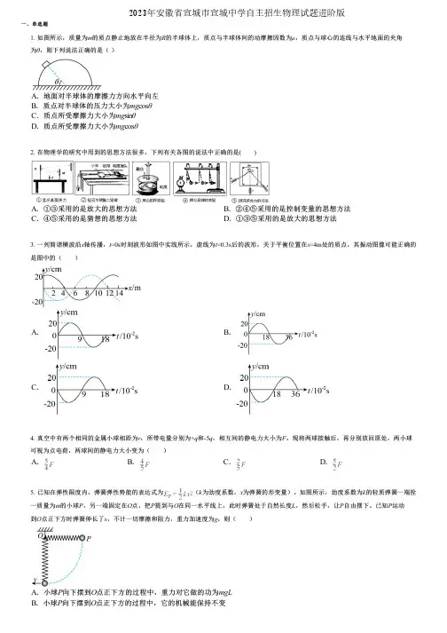 2023年安徽省宣城市宣城中学自主招生物理试题进阶版