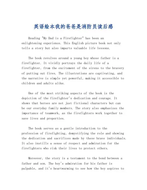 英语绘本我的爸爸是消防员读后感