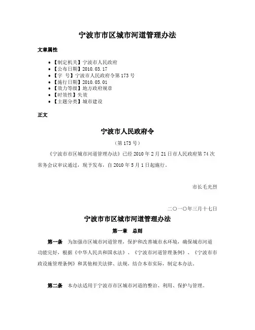 宁波市市区城市河道管理办法