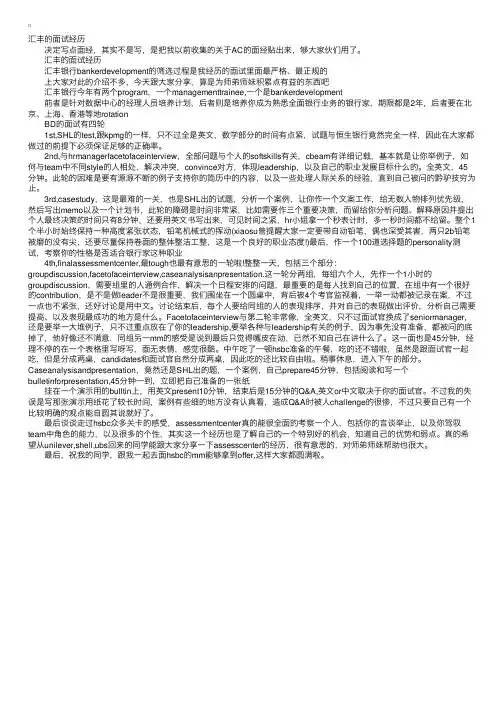 汇丰银行招聘面试经验及面试问题分享