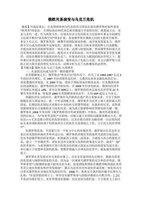 俄欧关系演变与乌克兰危机