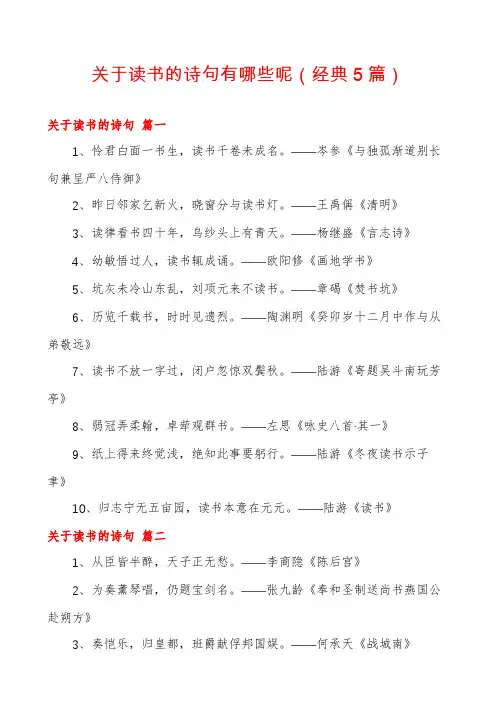 关于读书的诗句有哪些呢(经典5篇)