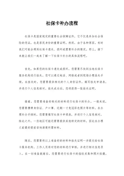 社保卡补办流程