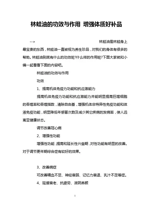 林蛙油的功效与作用 增强体质好补品