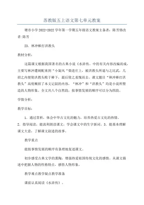 苏教版五上语文第七单元教案