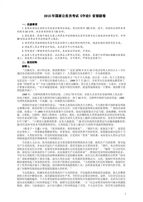 2015年国家录用公务员考试《申论》真题卷及答案(省部级)