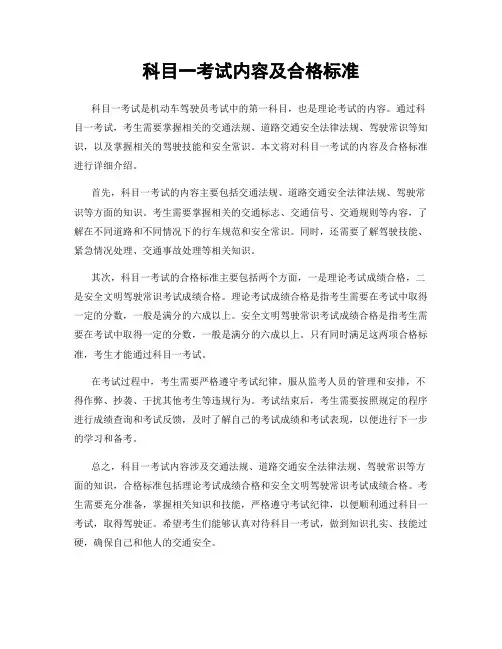 科目一考试内容及合格标准