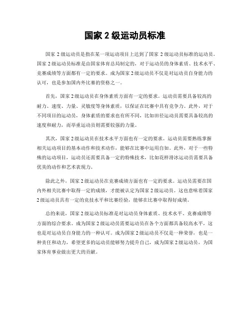 国家2级运动员标准