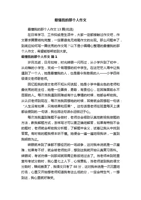 最懂我的那个人作文