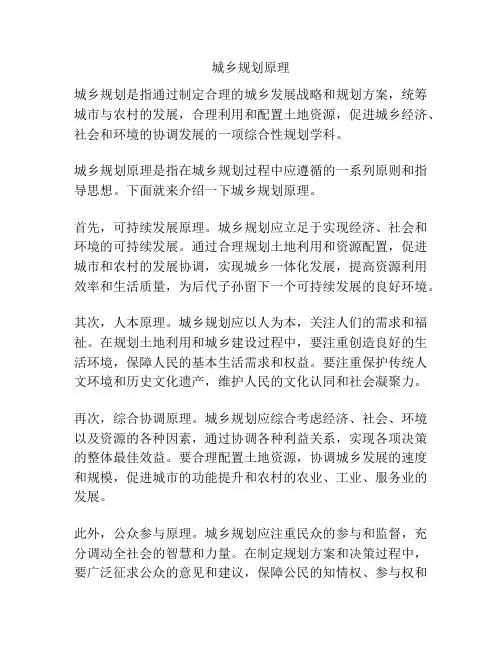 城乡规划原理