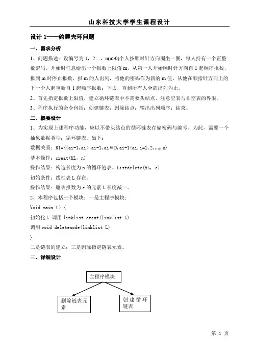 数据结构期末课程设计