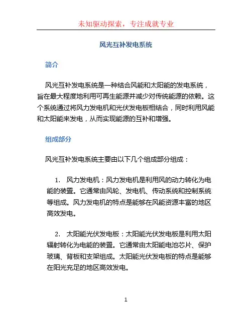 风光互补发电系统