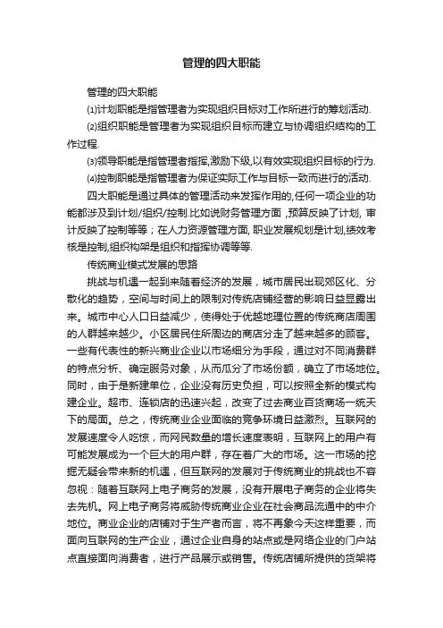 管理的四大职能