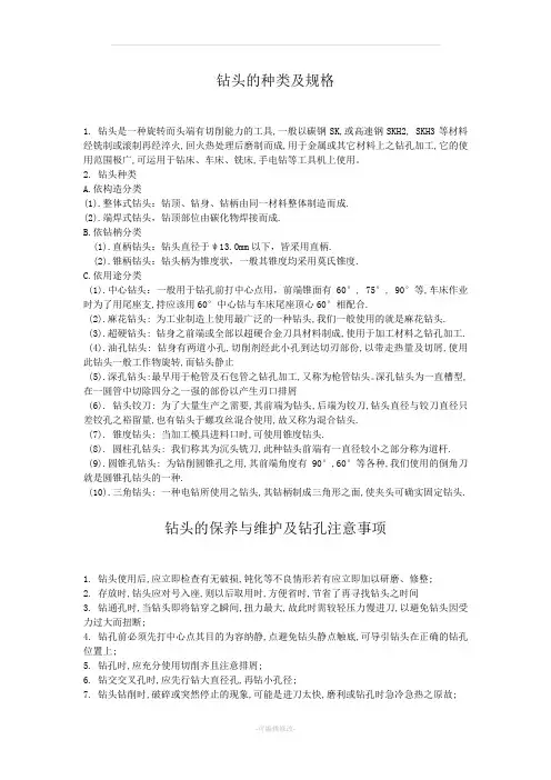 钻头的种类及规格