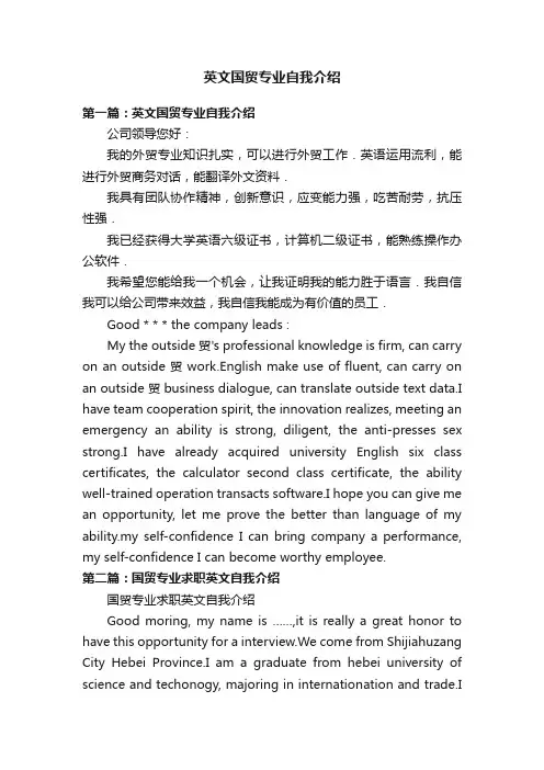 英文国贸专业自我介绍