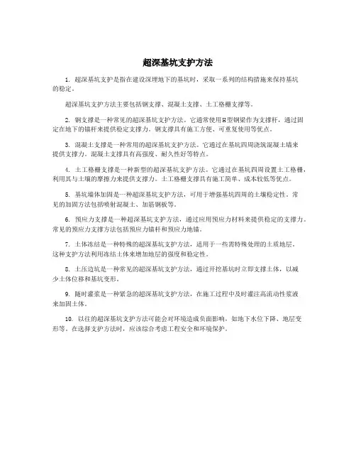 超深基坑支护方法