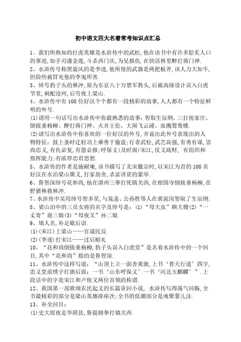 初中语文四大名著常考知识点汇总