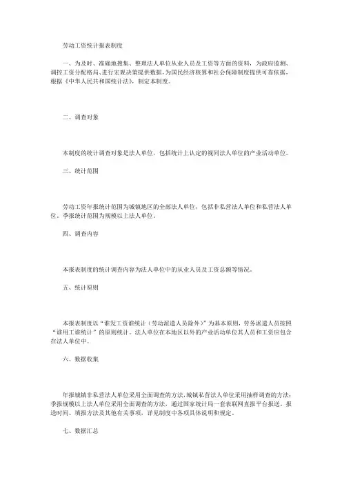 劳动工资统计报表制度