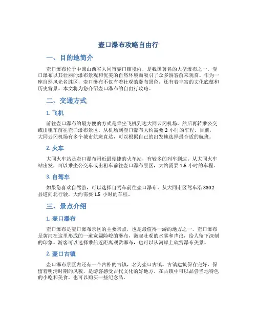 壶口瀑布攻略自由行