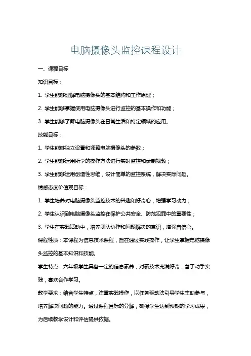 电脑摄像头监控课程设计