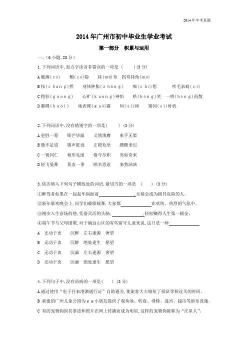 2014年广东省广州市中考语文试题含答案