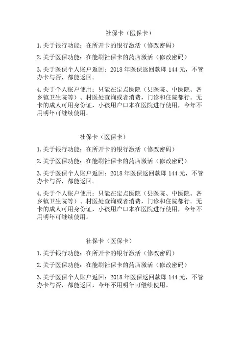 社保卡使用说明
