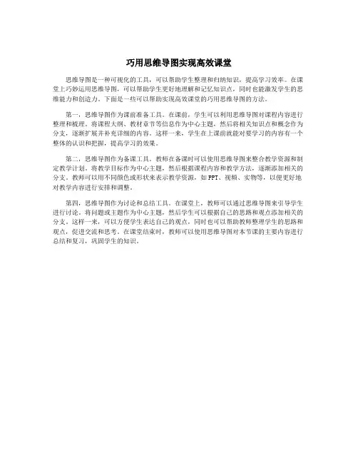 巧用思维导图实现高效课堂