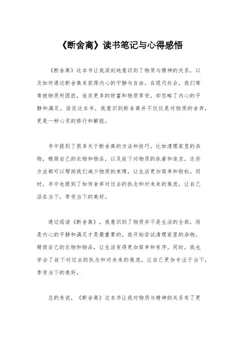 《断舍离》读书笔记与心得感悟