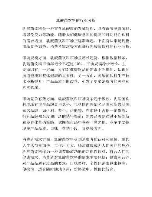 乳酸菌饮料的行业分析