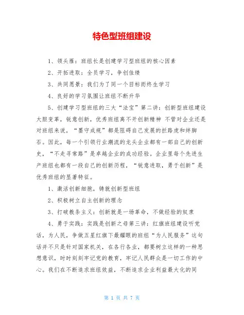 特色型班组建设