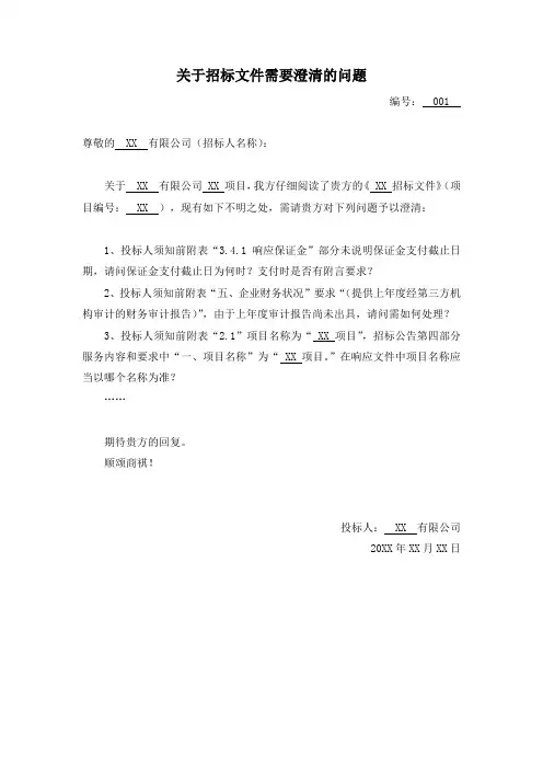 澄清函(招标人澄清)