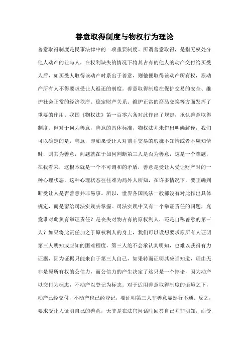 善意取得制度与物权行为理论