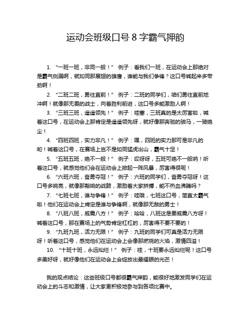 运动会班级口号8字霸气押韵