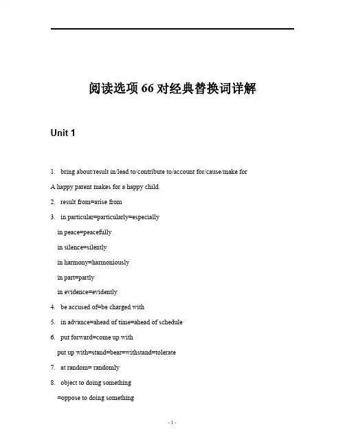 高考英语 66对同义替换词 