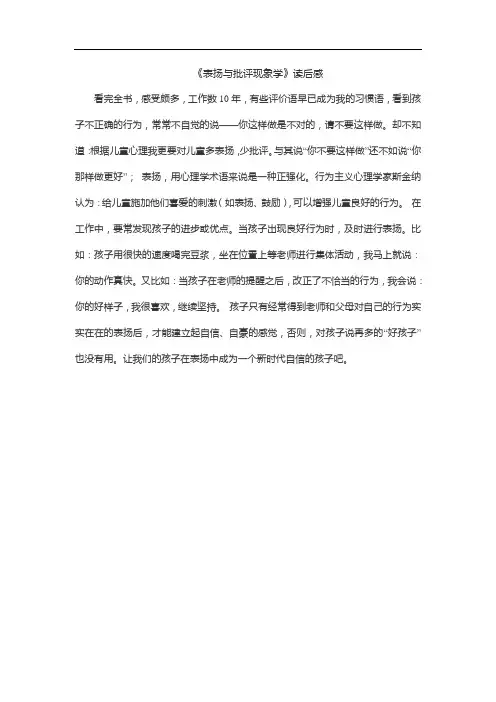 《表扬与批评现象学》读后感