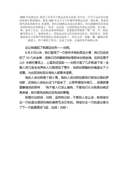 读奥运故事有感作文
